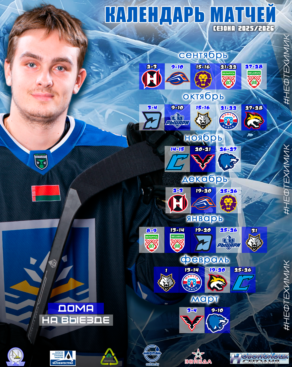 Высшая лига 25-26